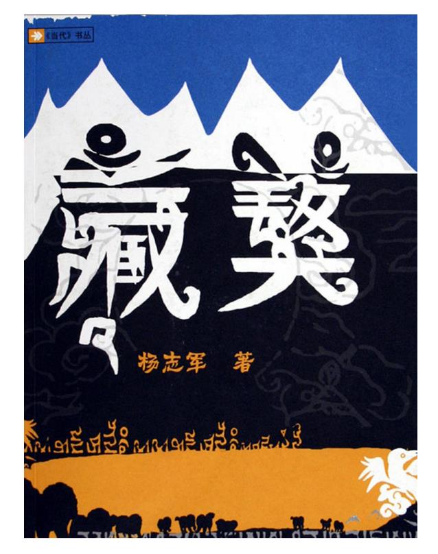 《藏獒（全3部）》杨志军【雨浪】（豆瓣8.0）.epub