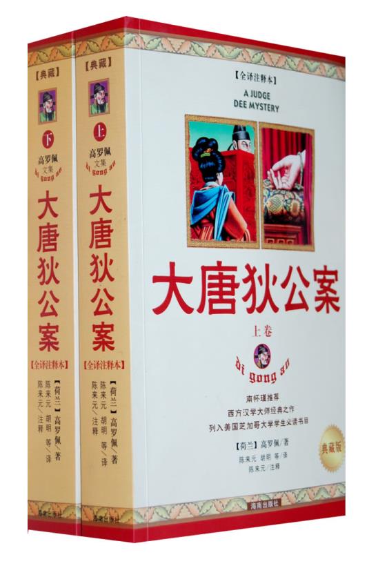 《大唐狄公案（全集）》[荷]高罗佩【雨浪】（豆瓣9.0）.epub