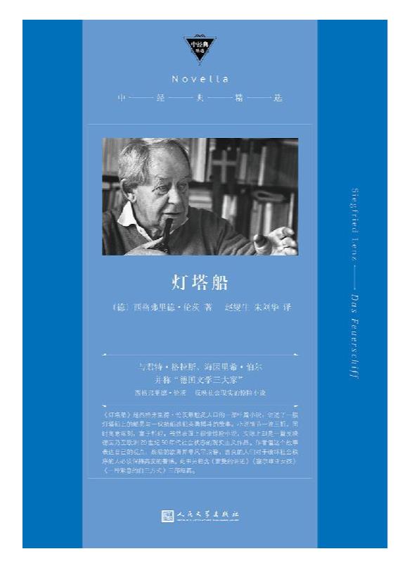 《灯塔船》西格弗里德·伦茨.epub