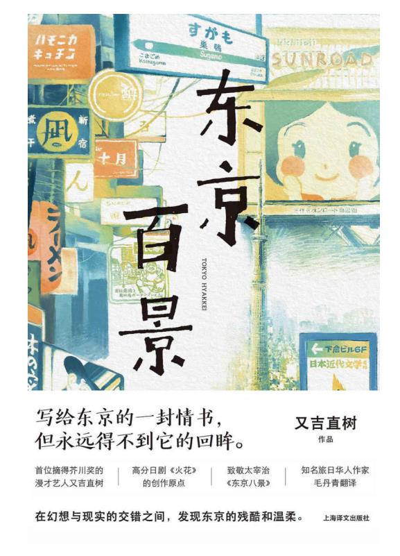 《东京百景》又吉直树.epub