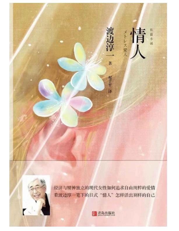 《渡边淳一情人系列》（套装共十册）渡边淳一.epub