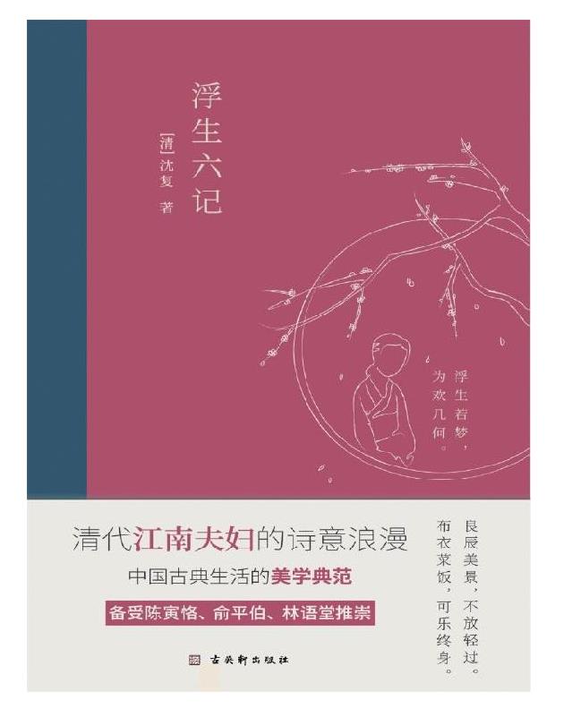 《浮生六记》沈复.epub