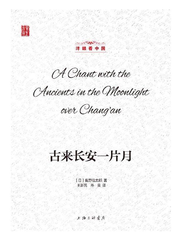 《古来长安一片月》奥野信太郎.epub