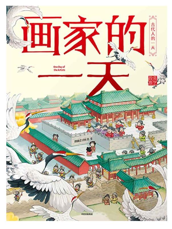 《画家的一天》段张取艺.epub