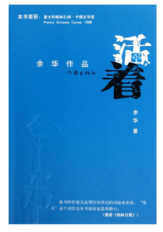 《活着》.epub