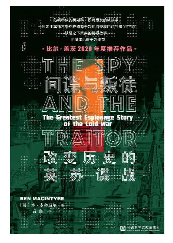 《间谍与叛徒》本·麦金泰尔.epub