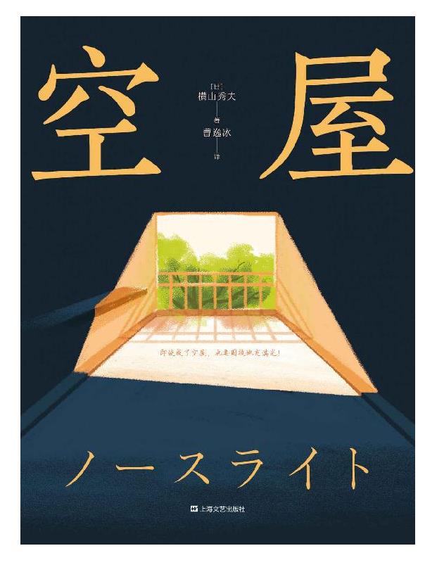 《空屋》横山秀夫.epub