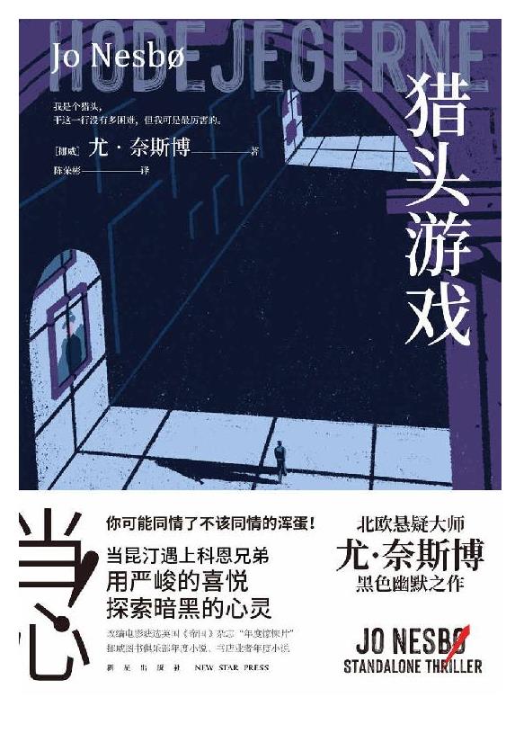 《猎头游戏》尤·奈斯博.epub