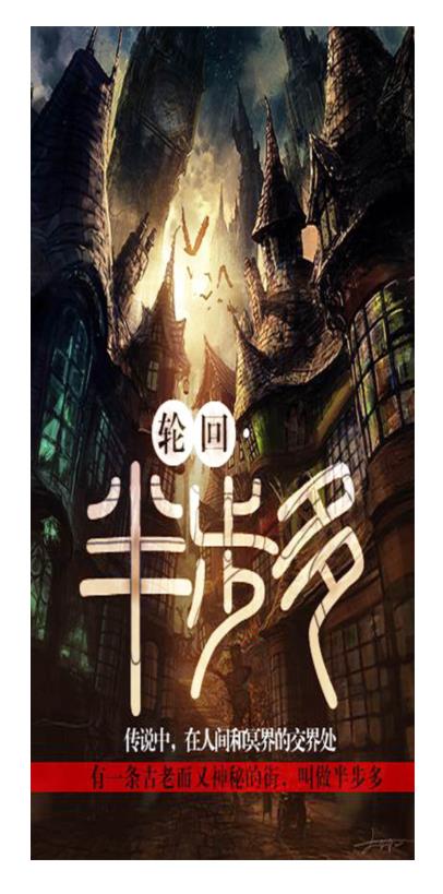 《轮回·半步多》.epub