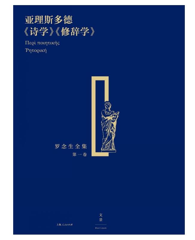 《罗念生全集.第一卷.V1.0》作者：罗念生.epub