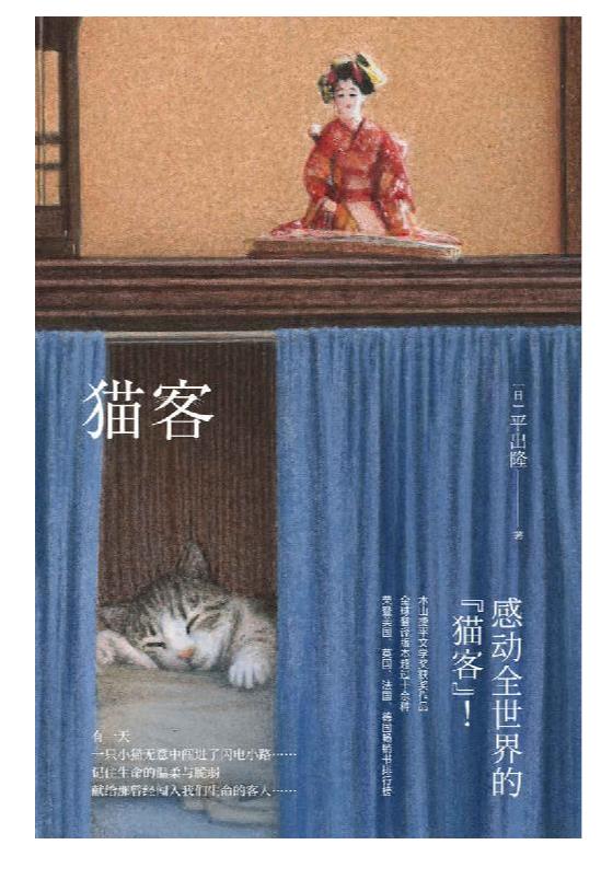 《猫客》平出隆.epub