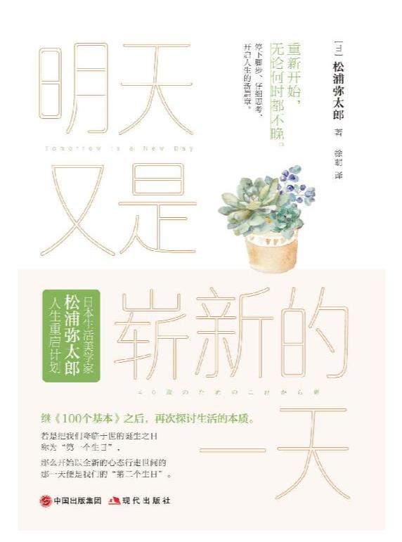 《明天又是崭新的一天》松浦弥太郎.epub