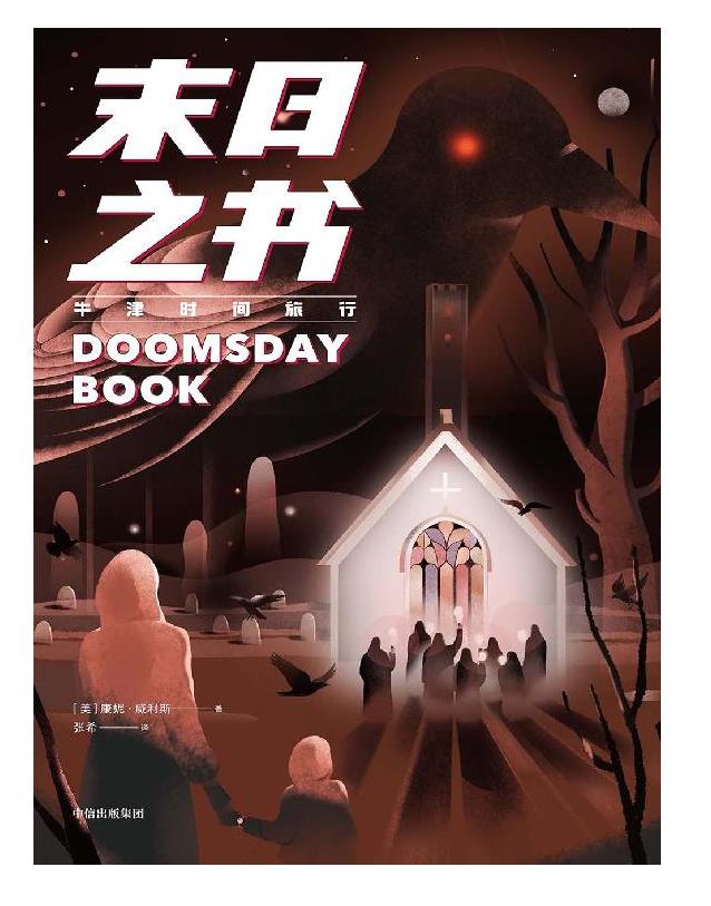 《末日之书》康妮.epub