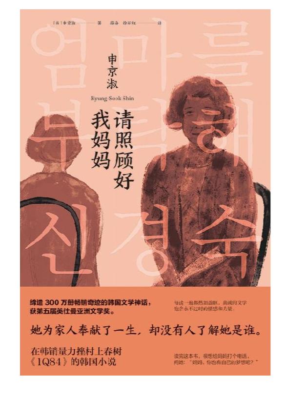 《请照顾好我妈妈》申京淑.epub