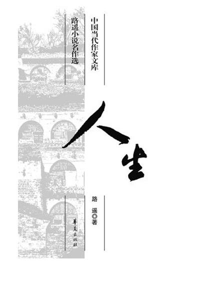 《人生》作者：路遥.epub