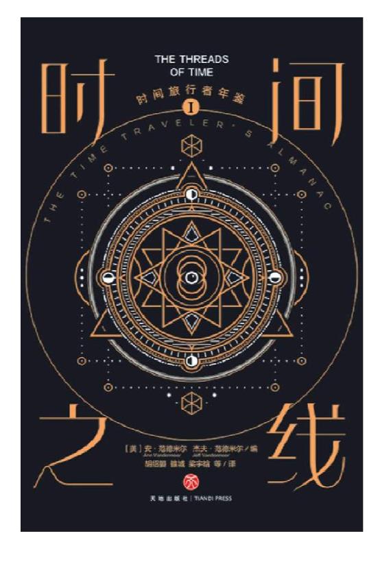 《时间旅行者年鉴》安.epub