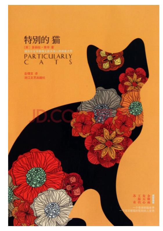 《特别的猫》多丽丝·莱辛，彭倩文译，浙江文艺【雨浪】.epub