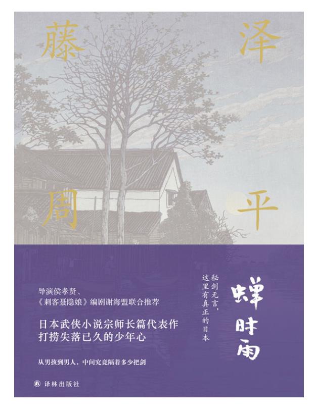 《藤泽周平作品集》（共5册）藤泽周平.epub