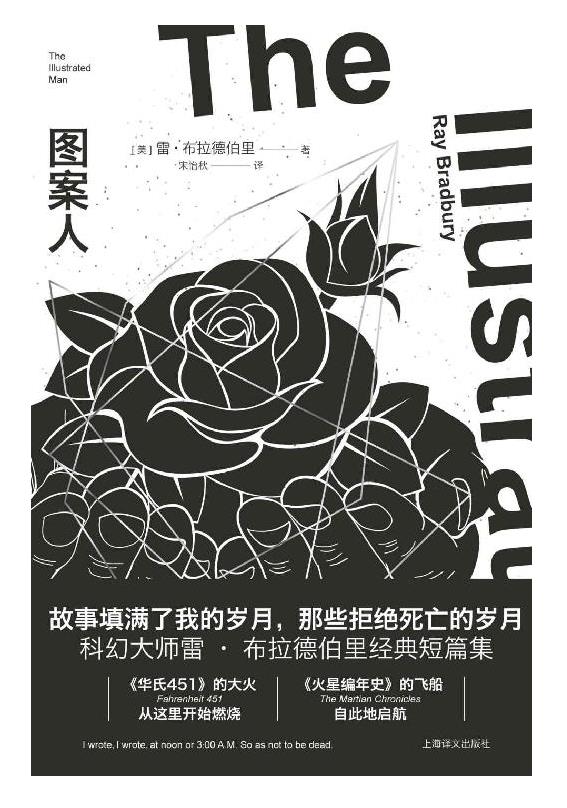 《图案人》雷·布拉德伯里.epub