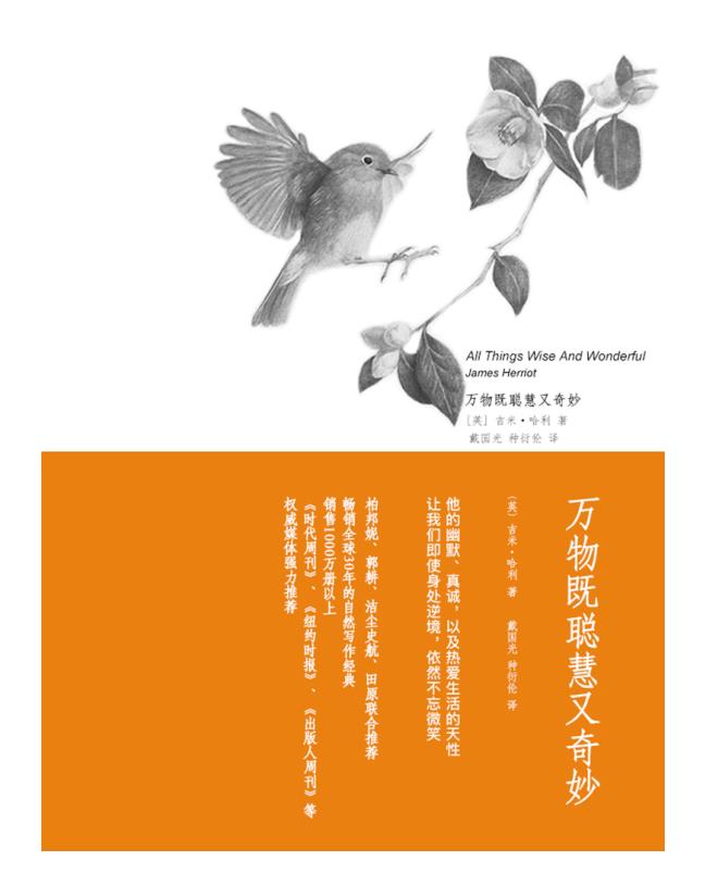 《万物既聪慧又奇妙 v1.1》作者：[英]吉米·哈利（多看）.epub