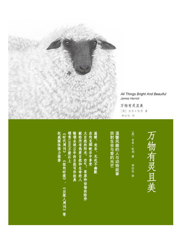 《万物有灵且美 v1.1》作者：[英]吉米·哈利（多看）.epub