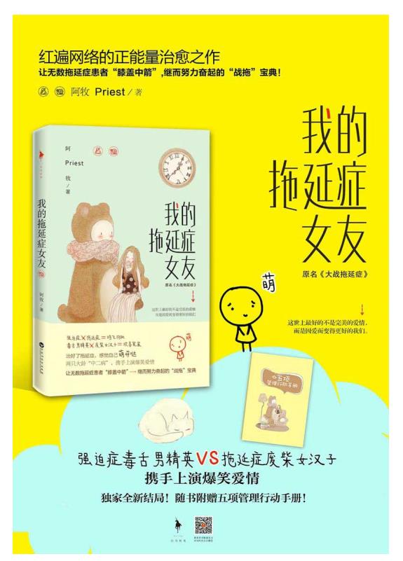 《我的拖延症女友》阿牧【雨浪】（豆瓣8.1）.epub