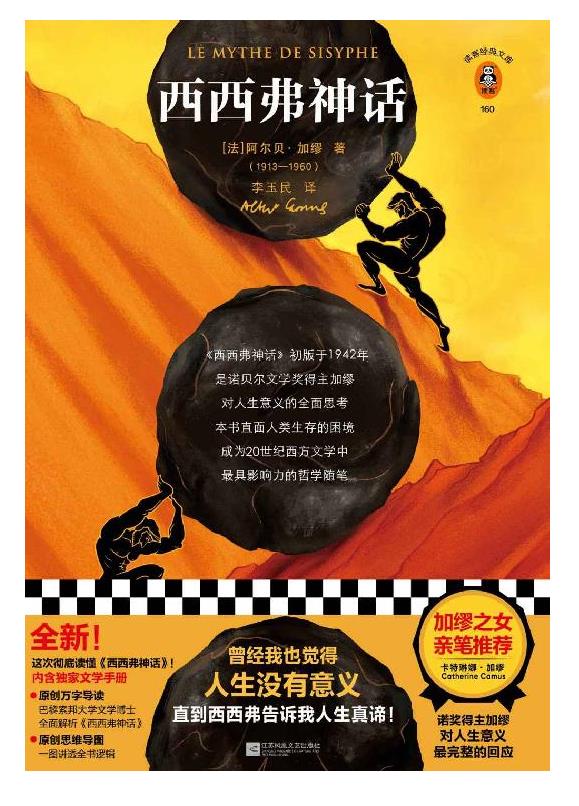 《西西弗神话》阿尔贝·加缪.epub