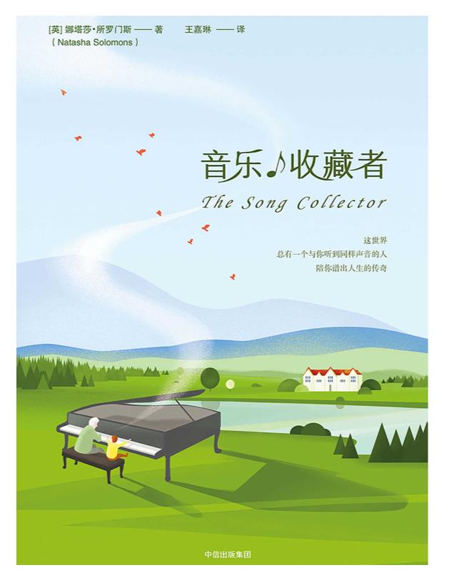 《音乐收藏者》娜塔莎·所罗门斯.epub