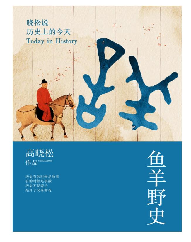 《鱼羊野史》（全六卷）.epub