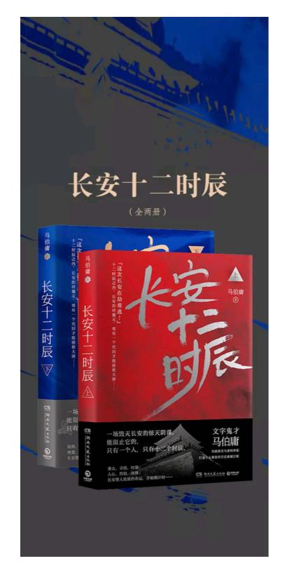 《长安十二时辰【2340】》.epub