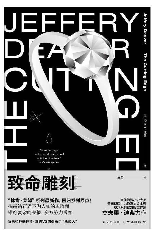 《致命雕刻》杰夫里迪弗.epub