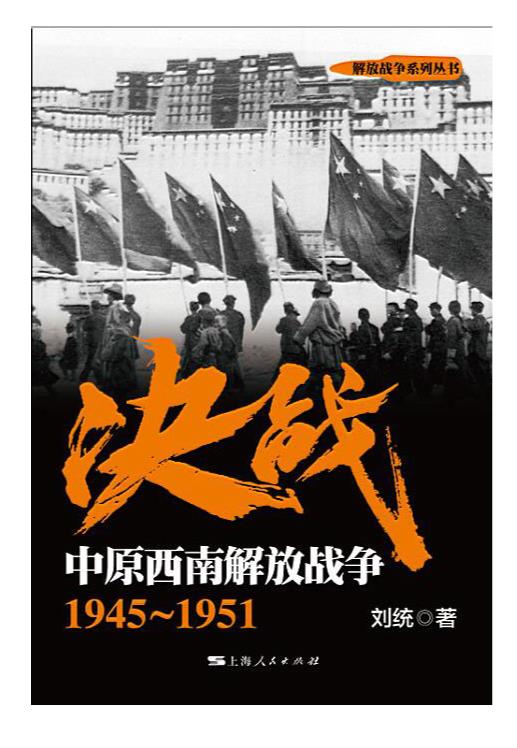 0445. 解放战争（套装共6册） (解放战争系列).epub