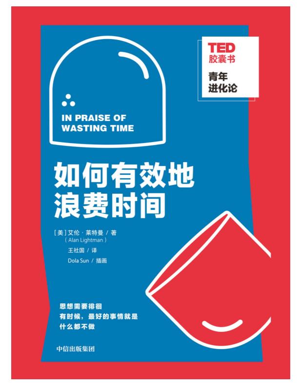 TED胶囊书：青年进化论.epub