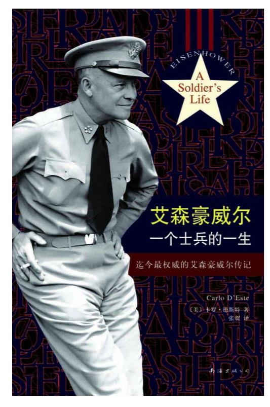 艾森豪威尔：一个士兵的一生.epub