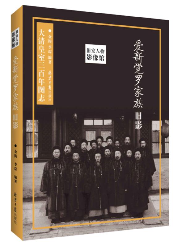 爱新觉罗家族旧影.epub