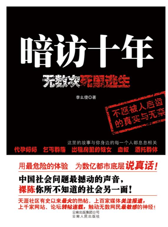 暗访十年，无数次死里逃生.epub