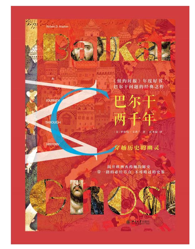 巴尔干两千年.epub