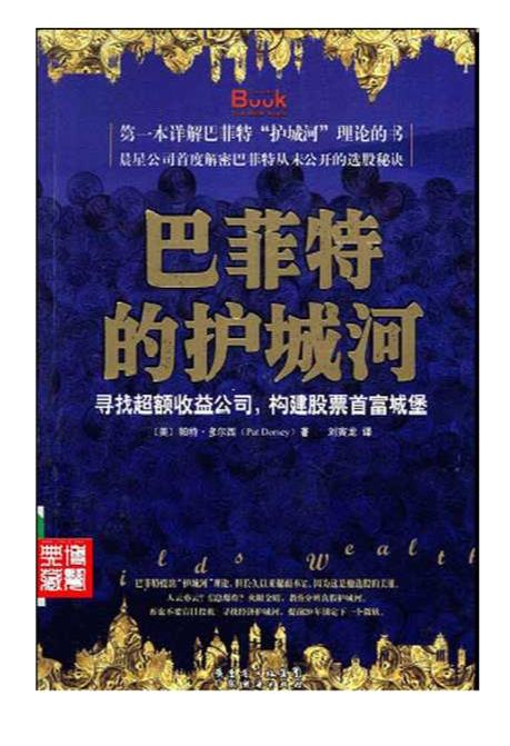 巴菲特的护城河.epub