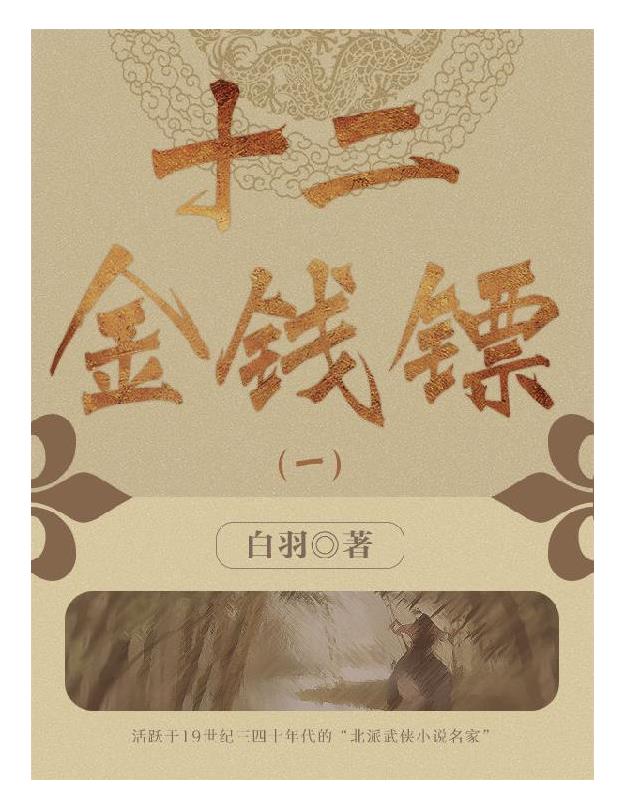 白羽经典武侠小说（套装十五册）.epub