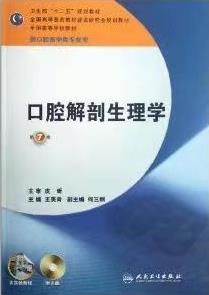 《口腔解剖生理学》-001.pdf