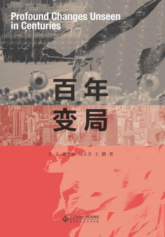 百年变局.epub