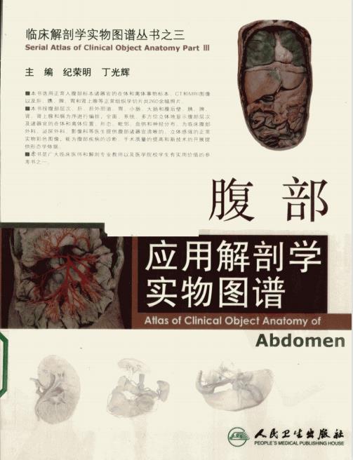 腹部应用解剖学实物图谱_-019.pdf