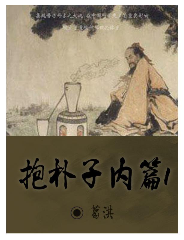 抱朴子（套装共3册）.epub