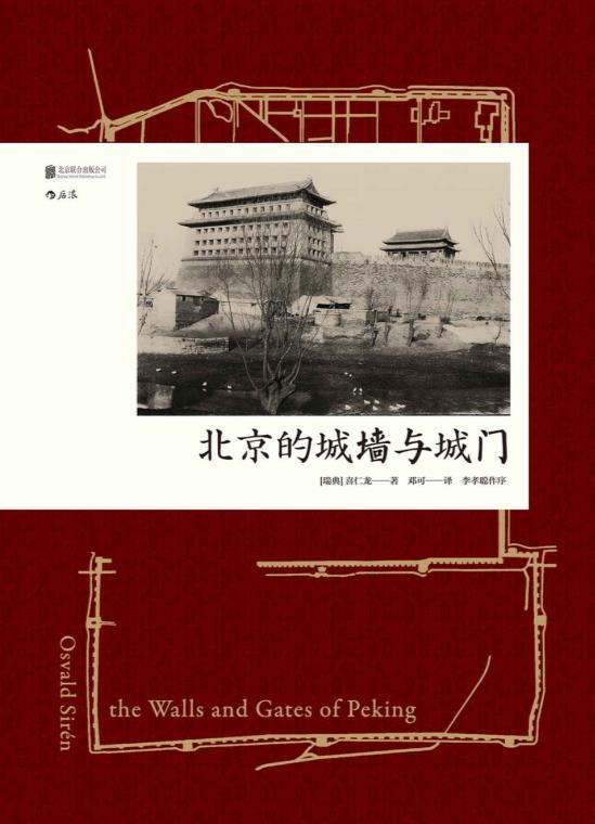 北京的城墙与城门.epub