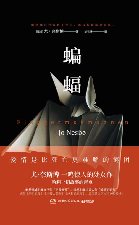 北欧悬疑小说天王：尤·奈斯博作品集（全11册）.epub