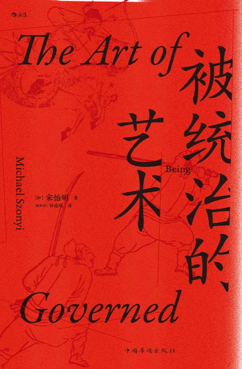 被统治的艺术.epub