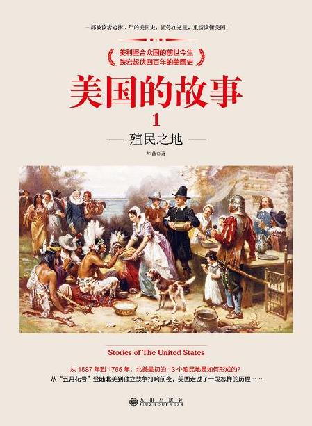 毕蓝：《美国的故事》（套装书，共7册）（重排版）.epub