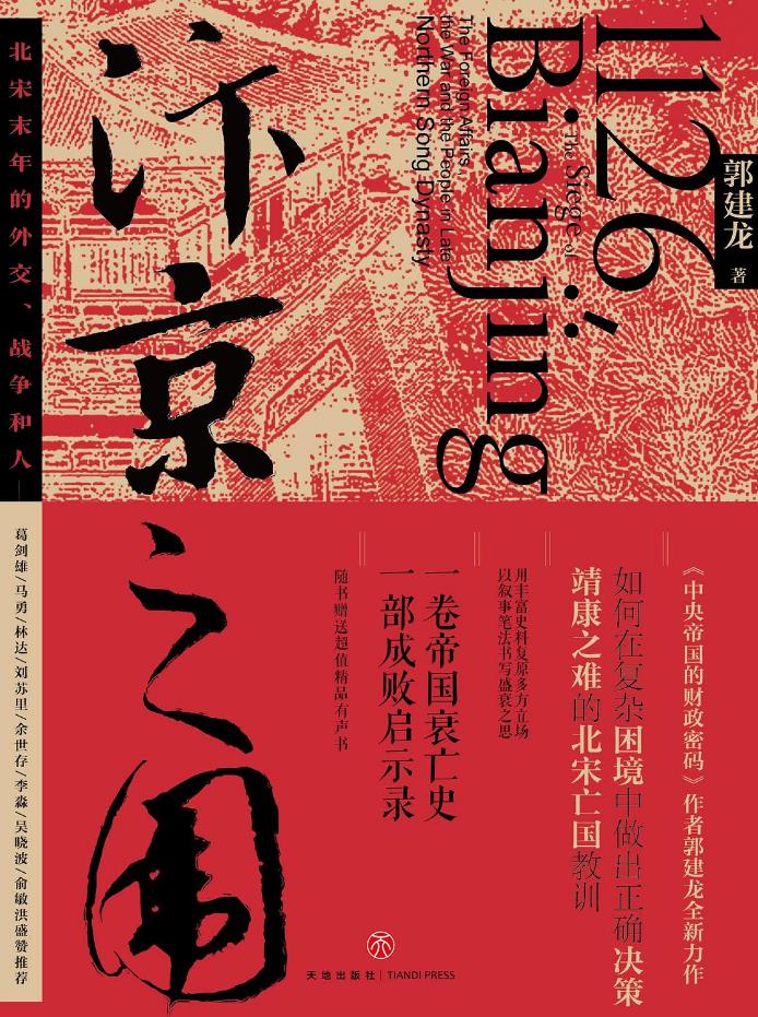 汴京之围.epub