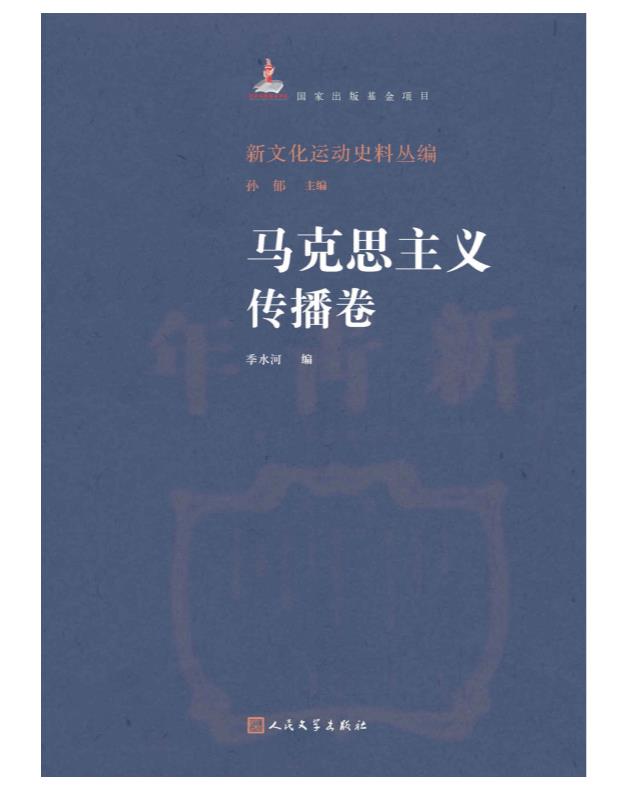 0486. 新文化运动史料丛编：1—6卷（收入新文化运动时期的原始史料；力图完整再现新文化运动的整体面貌）.epub