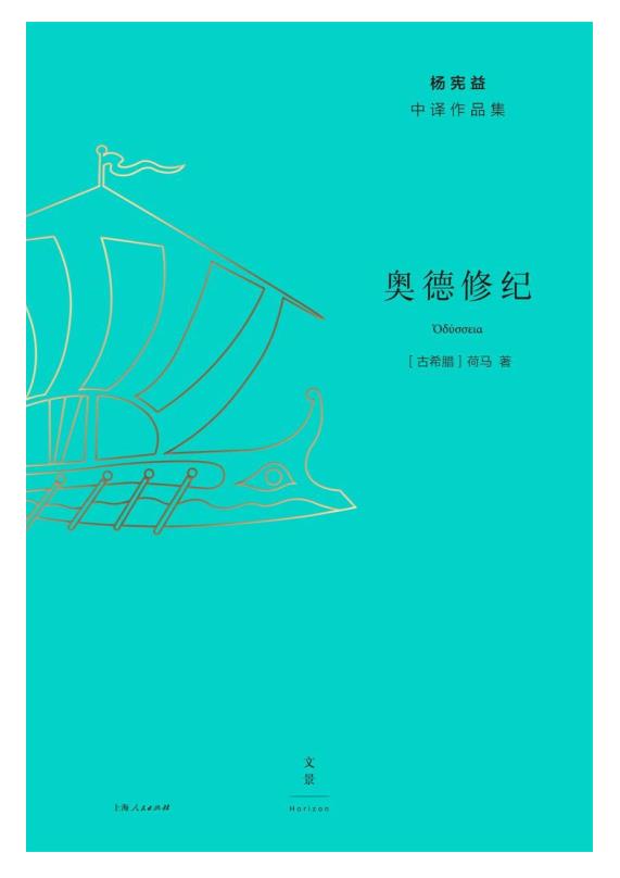 0489. 杨宪益中译作品集(全五卷) 【译界泰斗杨宪益，中译作品首度集结，名家名作名译常读常新】.epub